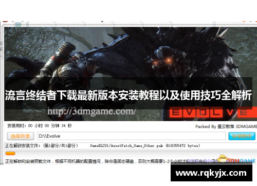流言终结者下载最新版本安装教程以及使用技巧全解析
