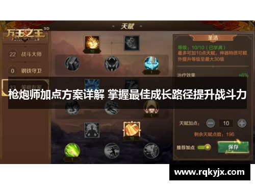枪炮师加点方案详解 掌握最佳成长路径提升战斗力