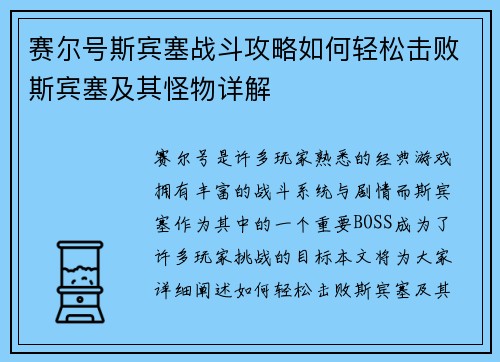 赛尔号斯宾塞战斗攻略如何轻松击败斯宾塞及其怪物详解