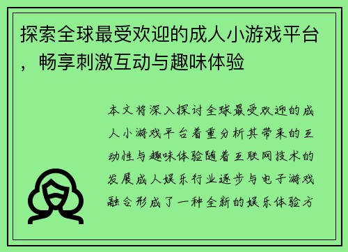 探索全球最受欢迎的成人小游戏平台，畅享刺激互动与趣味体验