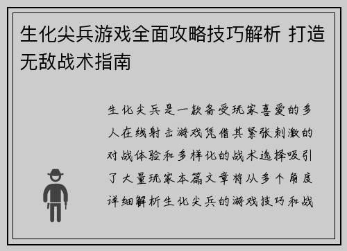 生化尖兵游戏全面攻略技巧解析 打造无敌战术指南