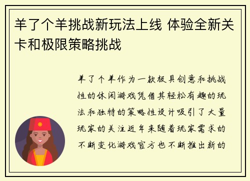 羊了个羊挑战新玩法上线 体验全新关卡和极限策略挑战