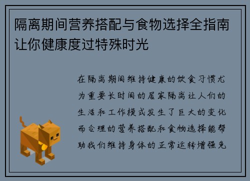 隔离期间营养搭配与食物选择全指南让你健康度过特殊时光